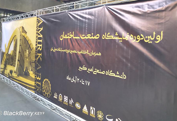 شرکت در همایشها و نمایشگاهها